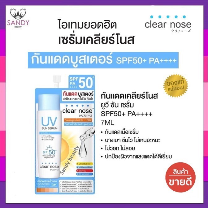 🔥แท้/ถูกที่สุด/Clear Nose เคลียร์โนส เซรั่ม หน้าใส ผิวอิ่มฟู* มี7สูตรโปรดเลือก*ไม่มีส่วนผสมของสีสังเคราะห์ไม่มีแอลกอฮอล์