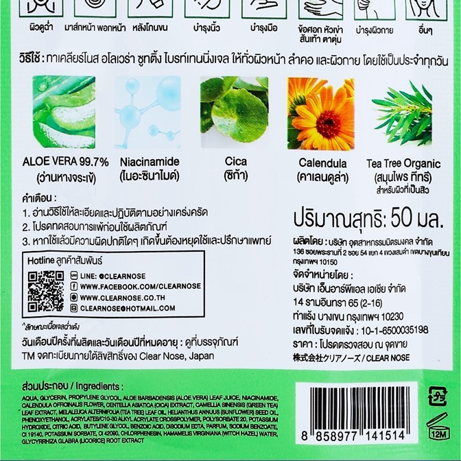 ขายดี!! เจลอโลเวร่า-สำหรับทุกสภาพผิว (กล่อง 6ซอง) 50ml. Clear Nose เคลียร์โนส Aloe vera Soothing Brightening Ge 99.7%