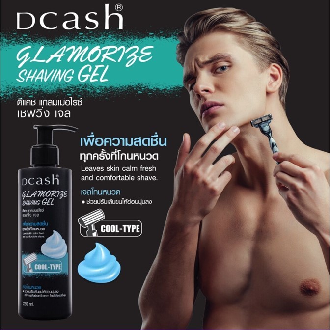 🔥โฉมใหม่!🔥 เจลโกนหนวด Dcash ดีแคช แกลมเมอไรซ์ เชฟวิ่ง เจล 250มล.(1ขวดปั๊มฟ้า) ช่วยปรับสภาพให้เส้นขนอ่อนนุ่มก่อนการโกน