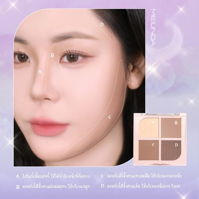 ขายดี!! คอนทัวร์ Meilinda  เมลินดา Chiffon Ribbon Contour ชิฟฟ่อน ริบบ้อน คอนทัวร์ MC(เฉดดิ้ง/คอนทัวร์) MC5107(8.8 g.)