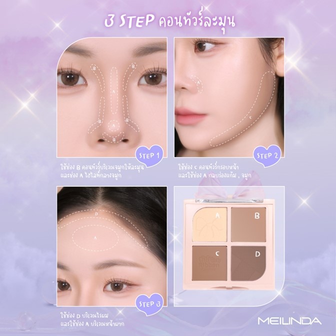 ขายดี!! คอนทัวร์ Meilinda  เมลินดา Chiffon Ribbon Contour ชิฟฟ่อน ริบบ้อน คอนทัวร์ MC(เฉดดิ้ง/คอนทัวร์) MC5107(8.8 g.)
