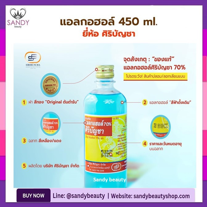ของแท้100%!! แอลกอฮอล์ ศิริบัญชา Siribuncha Alcohol 70%  ขวดใหญ่ 450ml.- ใช้ฆ่าเชื้อโรค -ทำความสะอาดบาดแผล-ใช้ล้างมือ