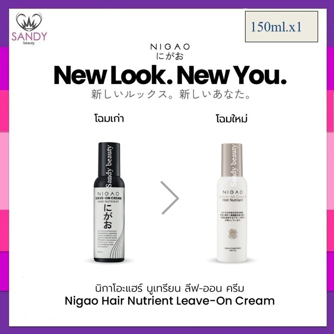 ของแท้!! [อาหารผม] NIGAO นิกาโอะ Hair Nutrient บำรุงผม กันความร้อน 150ml. *มี2 สูตร* ซ่อมแซมเกล็ดผมที่เสียหายการทำเคมี