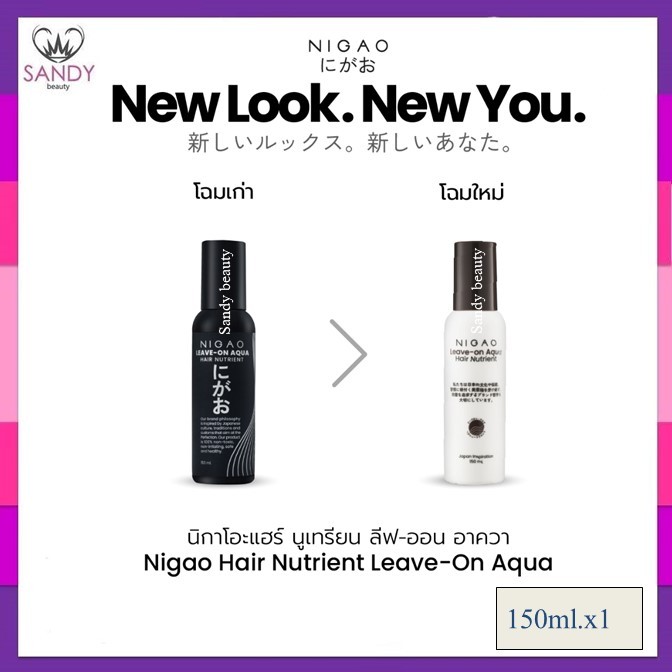 ของแท้!! [อาหารผม] NIGAO นิกาโอะ Hair Nutrient บำรุงผม กันความร้อน 150ml. *มี2 สูตร* ซ่อมแซมเกล็ดผมที่เสียหายการทำเคมี