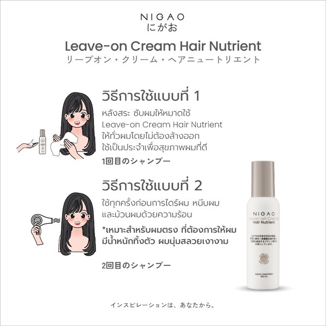 ของแท้!! [อาหารผม] NIGAO นิกาโอะ Hair Nutrient บำรุงผม กันความร้อน 150ml. *มี2 สูตร* ซ่อมแซมเกล็ดผมที่เสียหายการทำเคมี