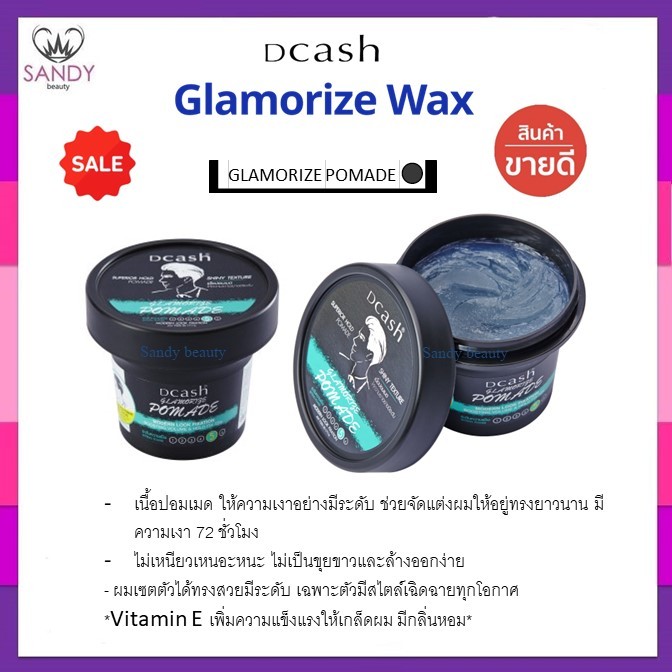 ถูกมาก!! แว็กซ์/โพเมด Dcash Glamorize Wax ดีแคช แกลมเมอไรซ์ 100g *มีให้เลือก2* สูตร คลย์แว็กซ์และโพเมด อยู่ทรงยาวนาน