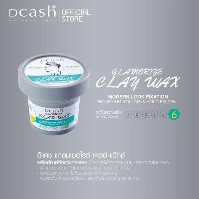 ถูกมาก!! แว็กซ์/โพเมด Dcash Glamorize Wax ดีแคช แกลมเมอไรซ์ 100g *มีให้เลือก2* สูตร คลย์แว็กซ์และโพเมด อยู่ทรงยาวนาน