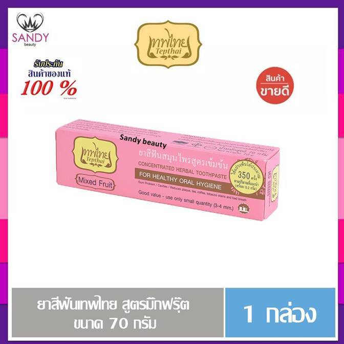ของแท้100% ยาสีฟัน Tepthai เทพไทย รส มิกซ์ฟรุ๊ต Mixed Fruit สูตรเข้มข้น ผสมฟลูออไรค์ ขนาด 70ml. 🌿ลดกลิ่นปาก🌿