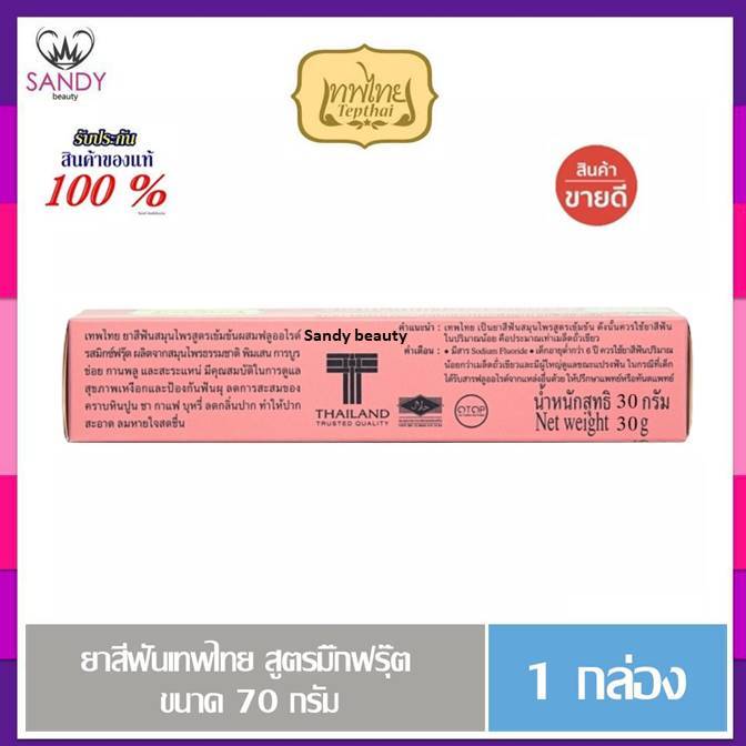 ของแท้100% ยาสีฟัน Tepthai เทพไทย รส มิกซ์ฟรุ๊ต Mixed Fruit สูตรเข้มข้น ผสมฟลูออไรค์ ขนาด 70ml. 🌿ลดกลิ่นปาก🌿