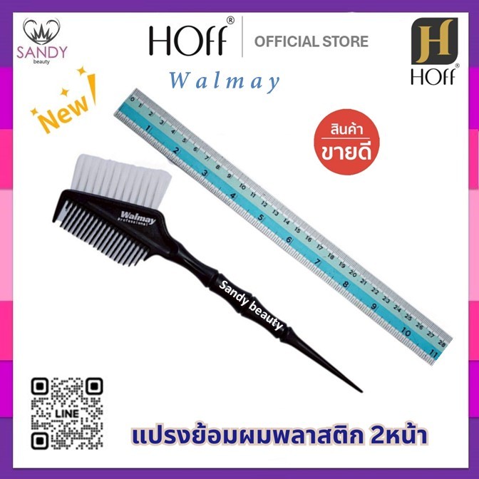 HOT! ถูกมาก!!แปรงย้อมสีผม *Walmay *แปรงย้อม 2หน้า แปรงย้อมผม พลาสติก แข็งแรง ใช้สำหรับย้อมทำสีผม แท้100%