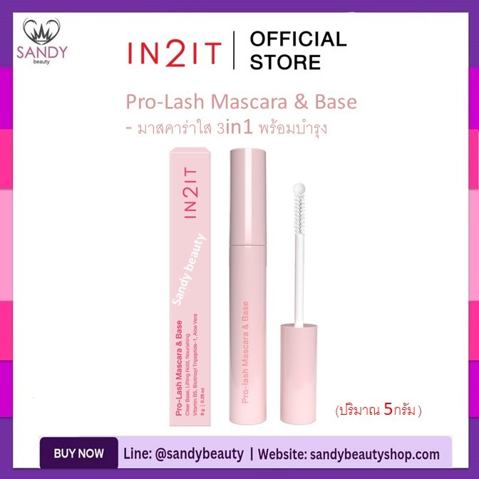 ถูกมาก!! มาสคาร่าใส IN2ITอินทูอิท Pro-Lash Mascara & Base -3in1 5g ปัดคิ้วบิ้วท์ตาแบบมือโปร  ปัดขนตา เซตขนคิ้วพร้อมบำรุง