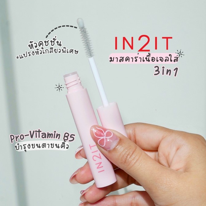 ถูกมาก!! มาสคาร่าใส IN2ITอินทูอิท Pro-Lash Mascara & Base -3in1 5g ปัดคิ้วบิ้วท์ตาแบบมือโปร  ปัดขนตา เซตขนคิ้วพร้อมบำรุง