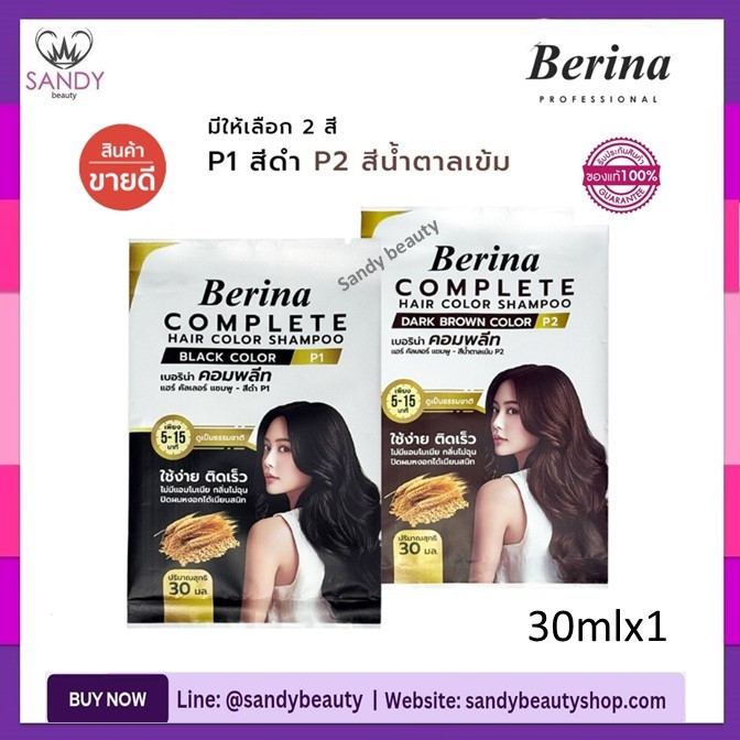 [ยกกล่อง] ของแท้!! แชมพู ปิดผมขาว Berina เบอริน่า คอมพลีท *30ml.x12 *มีให้เลือก2สี* กลิ่นไม่ฉุน ไม่มีแอมโมเนีย