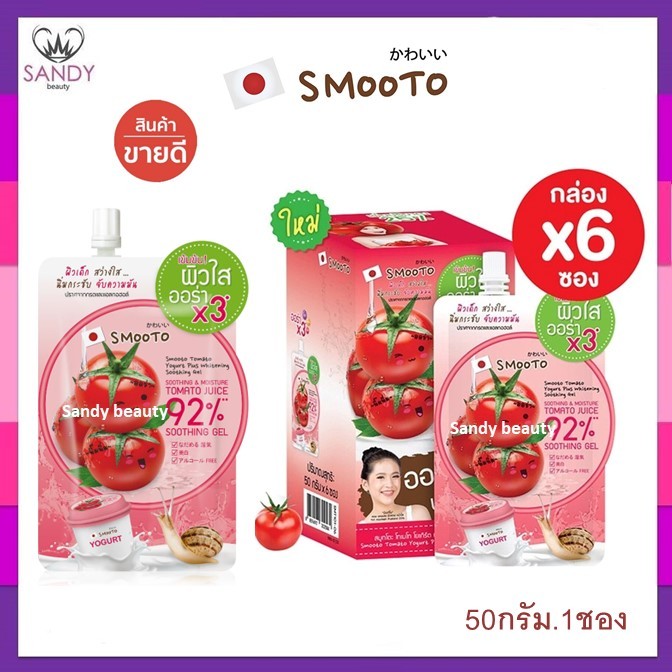 ของแท้!! เจลน้ำมะเขือเทศ Smooto สมูทโตะ โทเมโท โยเกิร์ต พลัส ไวท์เทนนิ่ง ซูทติ้ง *50กรัม.1ชอง/ยกล่อง6ชอง*เข้มข้น 92%