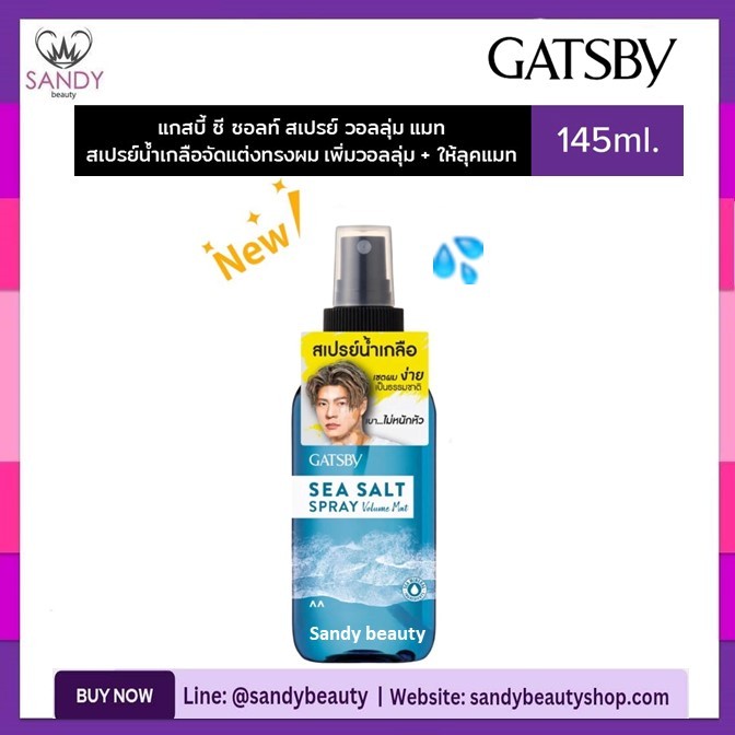 ของแท้!! สเปรย์น้ำเกลือ แกสบี้ ซี ซอลท์ สเปรย์ วอลลุ่ม แมทท์ 145 มล. | Gatsby Sea Salt Spray Volume Mat 145 ml.