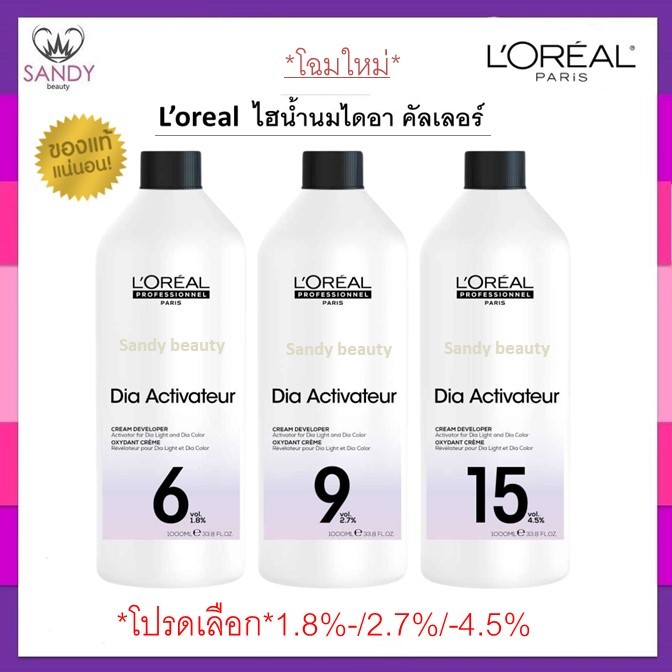 แท้100%!! น้ำนมไดอา ลอรีอัล L'Oreal DIActivateur Cream Developer 1000ml ใช้ผสมครีมย้อมผมไดอาคัลเลอร์ เท่านั้น *มี3แบบให้