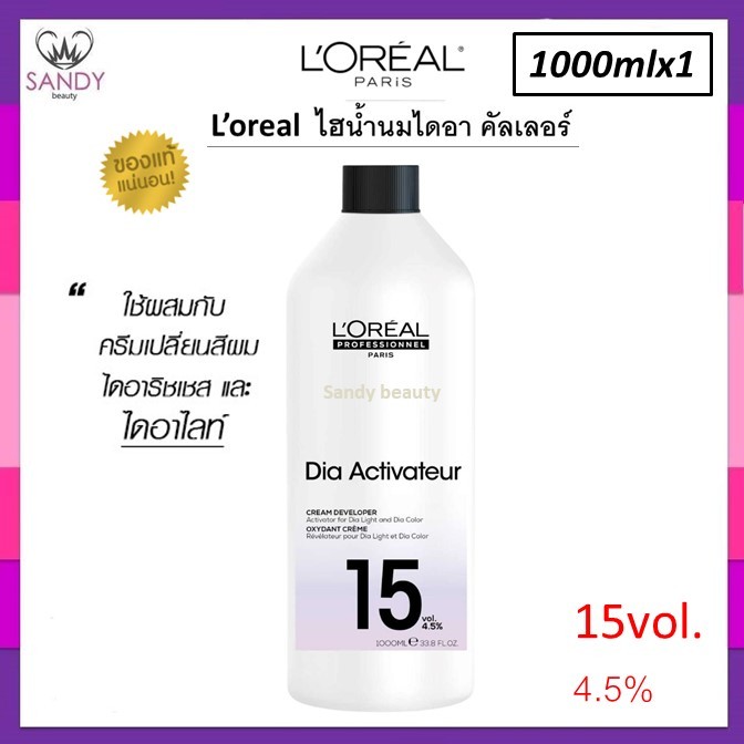 แท้100%!! น้ำนมไดอา ลอรีอัล L'Oreal DIActivateur Cream Developer 1000ml ใช้ผสมครีมย้อมผมไดอาคัลเลอร์ เท่านั้น *มี3แบบให้