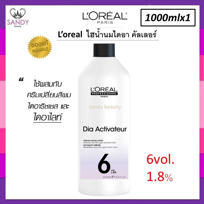 แท้100%!! น้ำนมไดอา ลอรีอัล L'Oreal DIActivateur Cream Developer 1000ml ใช้ผสมครีมย้อมผมไดอาคัลเลอร์ เท่านั้น *มี3แบบให้