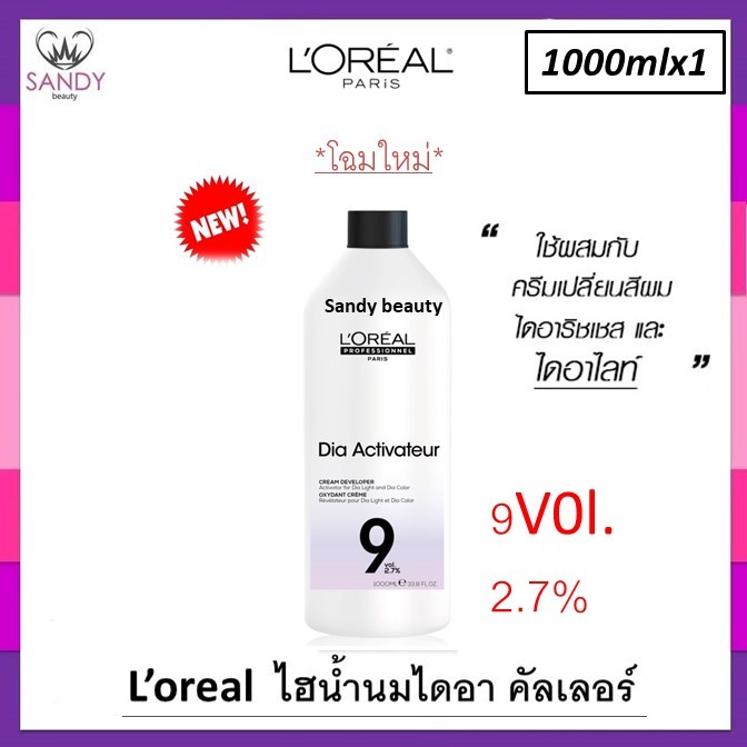 แท้100%!! น้ำนมไดอา ลอรีอัล L'Oreal DIActivateur Cream Developer 1000ml ใช้ผสมครีมย้อมผมไดอาคัลเลอร์ เท่านั้น *มี3แบบให้