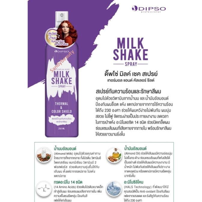 ขายดี!! สเปรย์ น้ำนม Dipso Milk Shake Spray ดิ๊พโซ่ 250ml. กันความร้อนและรักษาสีผม ขวดม่วง ป้องกันผมช็อต แห้ง แตกปลาย