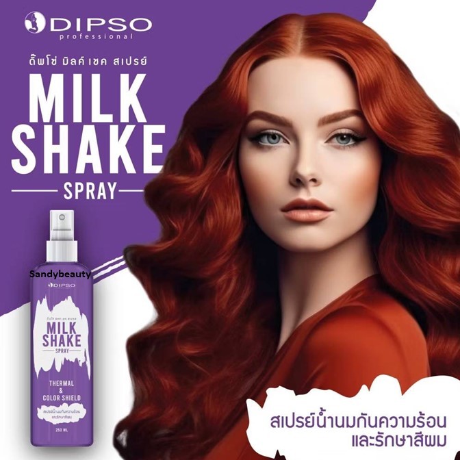 ขายดี!! สเปรย์ น้ำนม Dipso Milk Shake Spray ดิ๊พโซ่ 250ml. กันความร้อนและรักษาสีผม ขวดม่วง ป้องกันผมช็อต แห้ง แตกปลาย