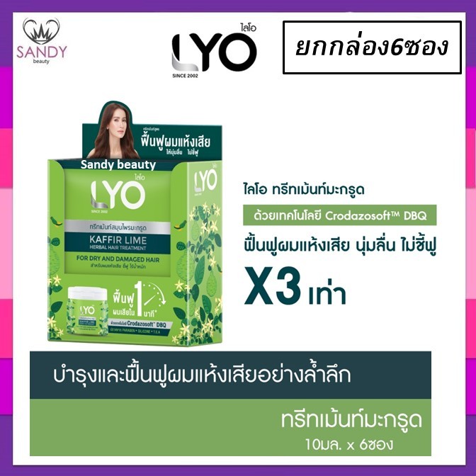 ของแท้!! LYO ไลโอ ทรีทเมนท์สมุนไพรมะกรูด *10ml.มียกล่อง&แบบ1ซอง ผมให้นุ่มสลวย ดูแลผมเสียให้เงางาม มีน้ำหนักผสานเคราติน