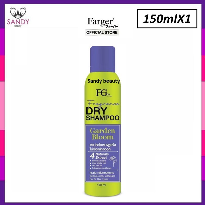ถูกมาก!! แชมพูสระแห้ง Farger Fgdg Fragrance Dry Shampoo ดราย  ลดผมมัน สเปรย์สระผมแห้ง แบบไม่ต้องล้างออก 150ml.