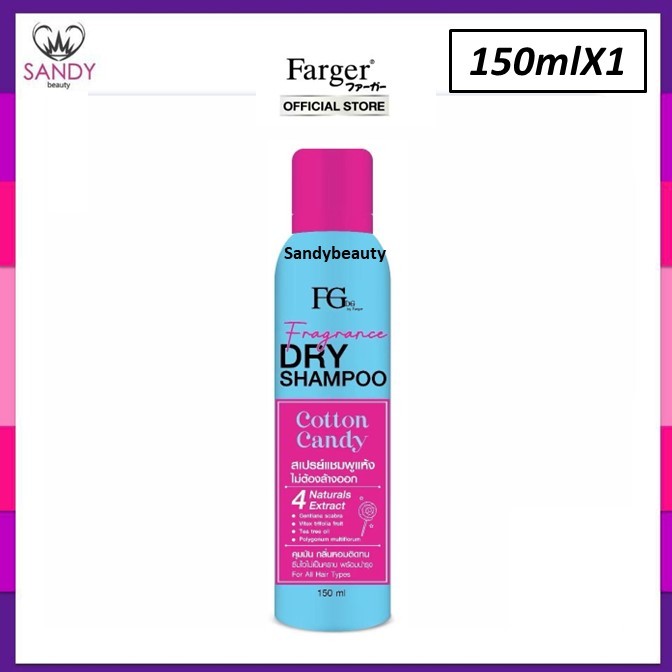 ถูกมาก!! แชมพูสระแห้ง Farger Fgdg Fragrance Dry Shampoo ดราย  ลดผมมัน สเปรย์สระผมแห้ง แบบไม่ต้องล้างออก 150ml.