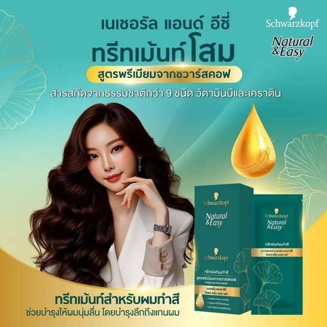 ใหม่! ทรีทเม้นท์ Schwarzkopf Natural & Easy Repair Serum Hair Mask เนเชอรัล แอนด์ อีซี่ รีแพร์ เซรั่ม แฮร์มาสก์ 12ml.