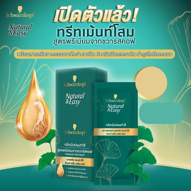 ใหม่! ทรีทเม้นท์ Schwarzkopf Natural & Easy Repair Serum Hair Mask เนเชอรัล แอนด์ อีซี่ รีแพร์ เซรั่ม แฮร์มาสก์ 12ml.