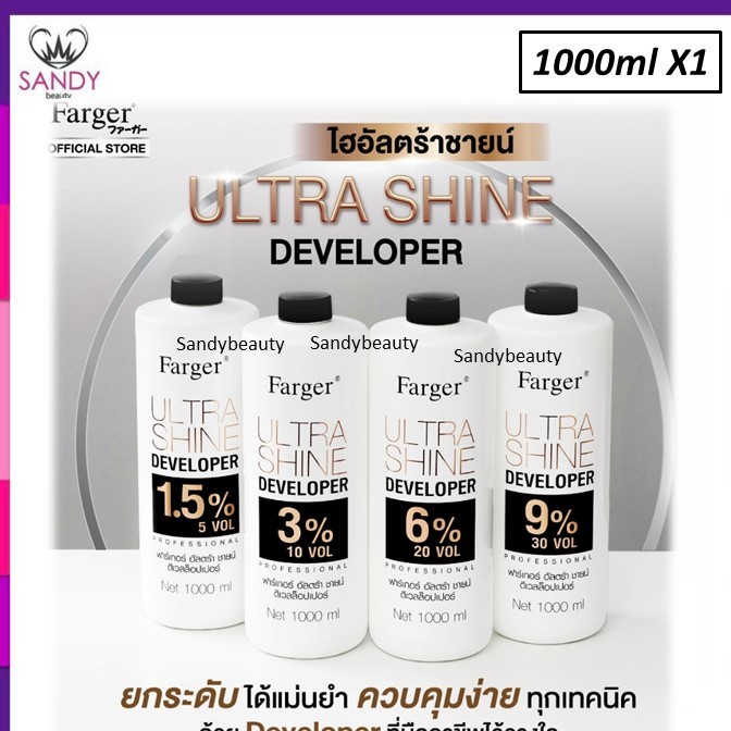 ขายดี!! ไฮโดรเจน Farger ฟาร์เกอร์ ไฮอัลตร้าชายน์พรีเมี่ยม Ultrashine Developer 1000ml.สำหรับผสมครีมเปลี่ยนสีผมและฟอกผม