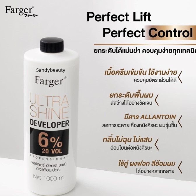 ขายดี!! ไฮโดรเจน Farger ฟาร์เกอร์ ไฮอัลตร้าชายน์พรีเมี่ยม Ultrashine Developer 1000ml.สำหรับผสมครีมเปลี่ยนสีผมและฟอกผม