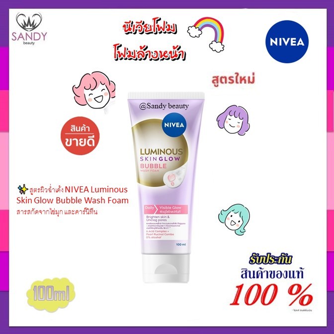 NEW ⚡ ของแท้!! โฟมล้างหน้า นีเวีย  NIVEA 100ml. * มี 2สูตร *ทำความสะอาดล้ำลึก เพื่อผิวฉ่ำเด้ง ดูใสโกลว์