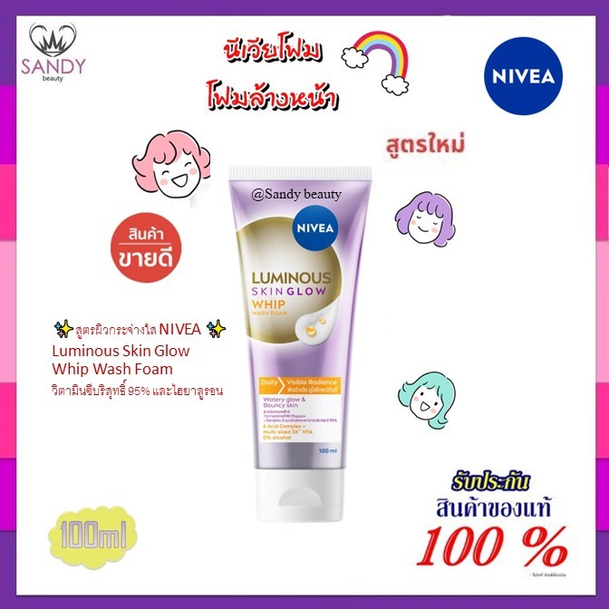 NEW ⚡ ของแท้!! โฟมล้างหน้า นีเวีย  NIVEA 100ml. * มี 2สูตร *ทำความสะอาดล้ำลึก เพื่อผิวฉ่ำเด้ง ดูใสโกลว์
