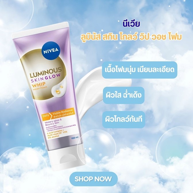 NEW ⚡ ของแท้!! โฟมล้างหน้า นีเวีย  NIVEA 100ml. * มี 2สูตร *ทำความสะอาดล้ำลึก เพื่อผิวฉ่ำเด้ง ดูใสโกลว์