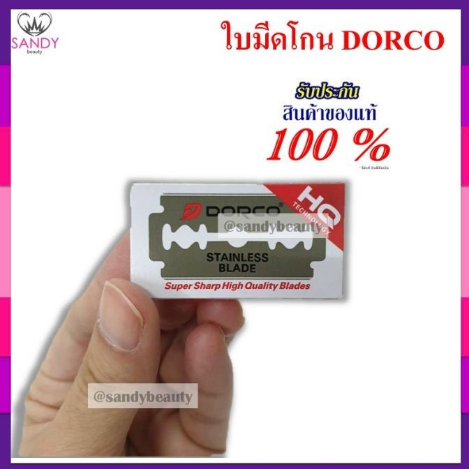 ของแท้ 100%! ใบมีด โกนดองโก้ DORCO ดองโก้ *1เล็กกล่องละ 5ใบ* อย่างดี (สองคม) สำหรับบาร์เบอร์ โกนหนวด สุดคุ้ม