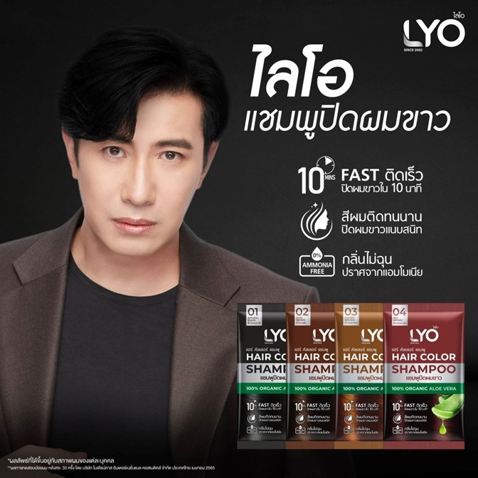 ของแท้!! แชมพูปิดผมขาว LYO ไลโอ HAIR COLOR SHAMPOO แฮร์คัลเลอร์ มี 4เฉดสี แบบยกกล่อง 6 ซอง 30ml.ปิดผมขาว แนบสนิท ติดเร็ว
