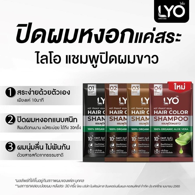 ของแท้!! แชมพูปิดผมขาว LYO ไลโอ HAIR COLOR SHAMPOO แฮร์คัลเลอร์ มี 4เฉดสี แบบยกกล่อง 6 ซอง 30ml.ปิดผมขาว แนบสนิท ติดเร็ว