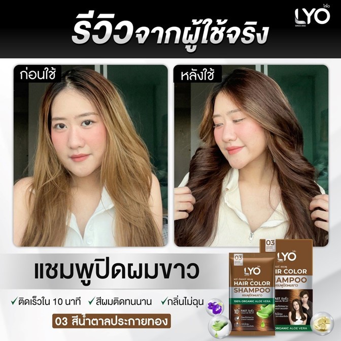ของแท้!! แชมพูปิดผมขาว LYO ไลโอ HAIR COLOR SHAMPOO แฮร์คัลเลอร์ มี 4เฉดสี แบบยกกล่อง 6 ซอง 30ml.ปิดผมขาว แนบสนิท ติดเร็ว
