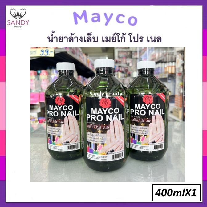 *ใหม่ *น้ำยาล้างเล็บ-Mayco Pro Nail เมย์โก้ โปรเนล 400ml.กลิ่นไม่ฉุน ใช้ดีสามารถล้างสีทาเล็บสีเข้ม กากเพซรได้ง่าย