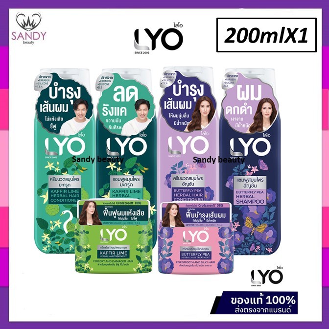 ใหม่ !! แชมพู & ครีมนวด Lyo ไลโอ  200ml. สมุนไพร สกัดจากธรรมชาติ มี 2 สูตร อัญชัน และ มะกรูด. ลดรังแค ความมัน คันศีรษะ