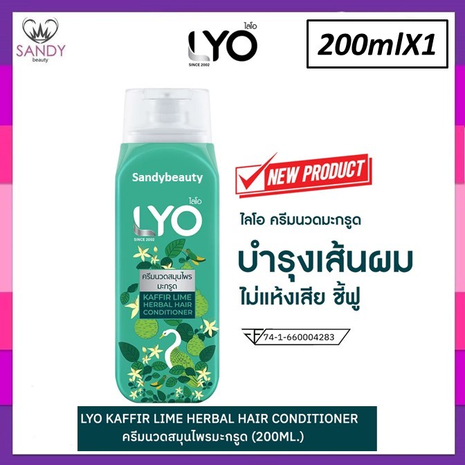 ใหม่ !! แชมพู & ครีมนวด Lyo ไลโอ  200ml. สมุนไพร สกัดจากธรรมชาติ มี 2 สูตร อัญชัน และ มะกรูด. ลดรังแค ความมัน คันศีรษะ