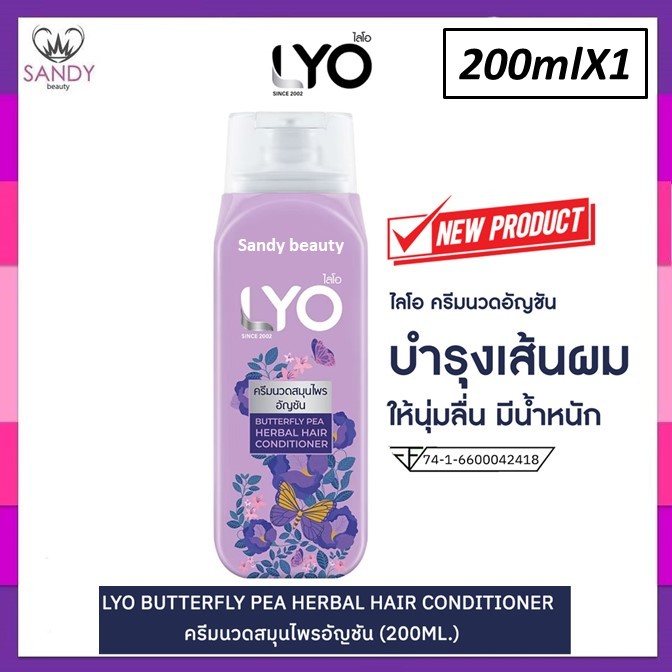 ใหม่ !! แชมพู & ครีมนวด Lyo ไลโอ  200ml. สมุนไพร สกัดจากธรรมชาติ มี 2 สูตร อัญชัน และ มะกรูด. ลดรังแค ความมัน คันศีรษะ