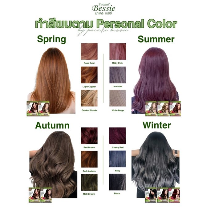 ถูกมาก!! ครีมเปลี่ยนสีผม ปิดผมขาว Pacare Bessie Natural Hair Color Cream  30ml.X 2  *มี8 สี* สีชัดกลิ่นไม่ฉุน ผมไม่เสีย