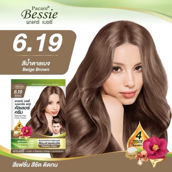 ถูกมาก!! ครีมเปลี่ยนสีผม ปิดผมขาว Pacare Bessie Natural Hair Color Cream  30ml.X 2  *มี8 สี* สีชัดกลิ่นไม่ฉุน ผมไม่เสีย