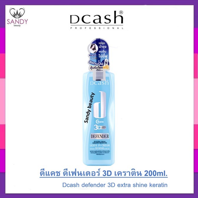 NEW *อาหารผม เนื้อเซรั่ม /❤️สเปรย์ 200ml. *มี2แบบโปรดเลือก* Dcash hair spray 3D extra shine keratin moisture ปกป้องเส้นผ