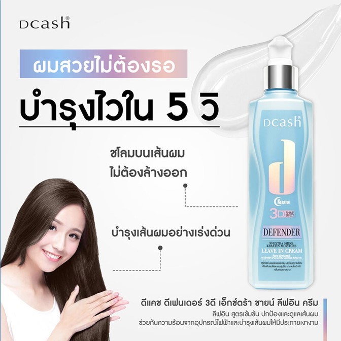 NEW *อาหารผม เนื้อเซรั่ม /❤️สเปรย์ 200ml. *มี2แบบโปรดเลือก* Dcash hair spray 3D extra shine keratin moisture ปกป้องเส้นผ