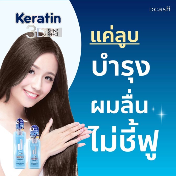 NEW *อาหารผม เนื้อเซรั่ม /❤️สเปรย์ 200ml. *มี2แบบโปรดเลือก* Dcash hair spray 3D extra shine keratin moisture ปกป้องเส้นผ