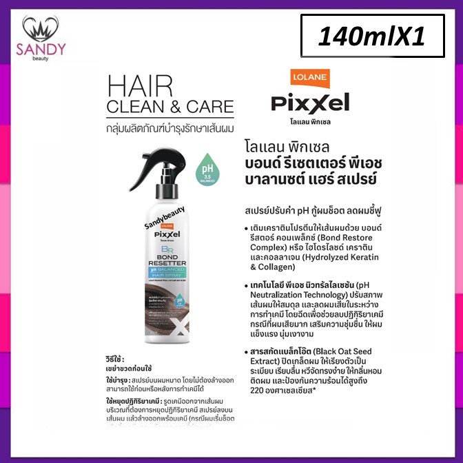 ขายดี!! สเปยร์ Lolane โลแลน Pixxel Bond Resetter PH Balance Hair Spray 140ml.เชื่อมแกนผม สำหรับผมแห้งเสียจากการทำเคมี