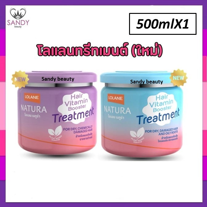 ใหม่ !! ทรีทเม้นท์ Lolane โลแลน เนทูร่า แฮร์ ไวตามิน บูสเตอร์ Vitamin Booster Treatment 2 สูตรใหม่ 250 กรัม / 500 กรัม